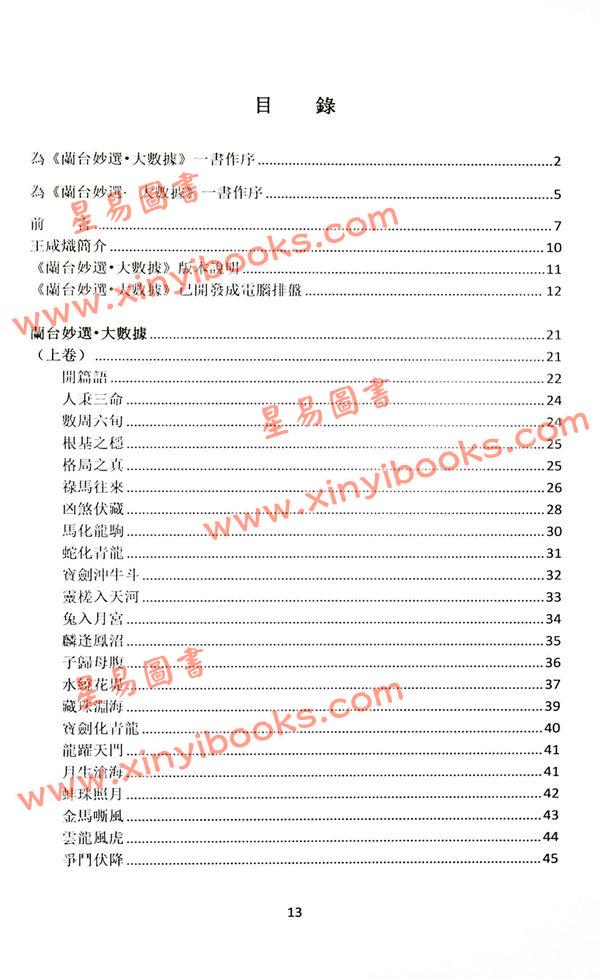 何重建/王咸炽/赖政宇：兰台妙选大数据公开版