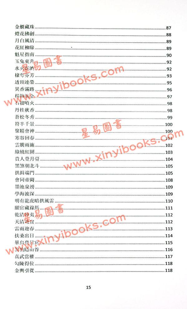 何重建/王咸炽/赖政宇：兰台妙选大数据公开版