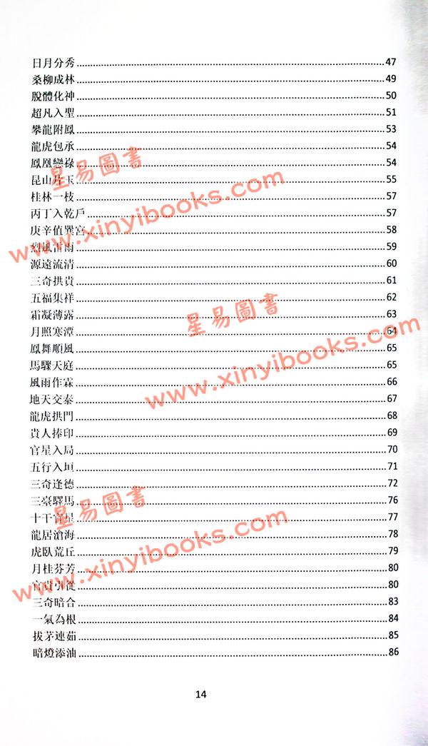何重建/王咸炽/赖政宇：兰台妙选大数据公开版