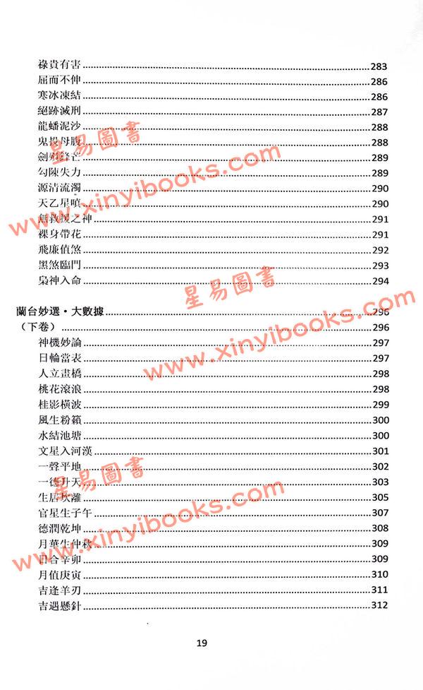 何重建/王咸炽/赖政宇：兰台妙选大数据公开版
