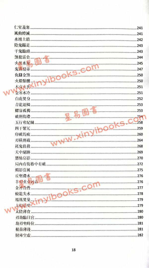 何重建/王咸炽/赖政宇：兰台妙选大数据公开版