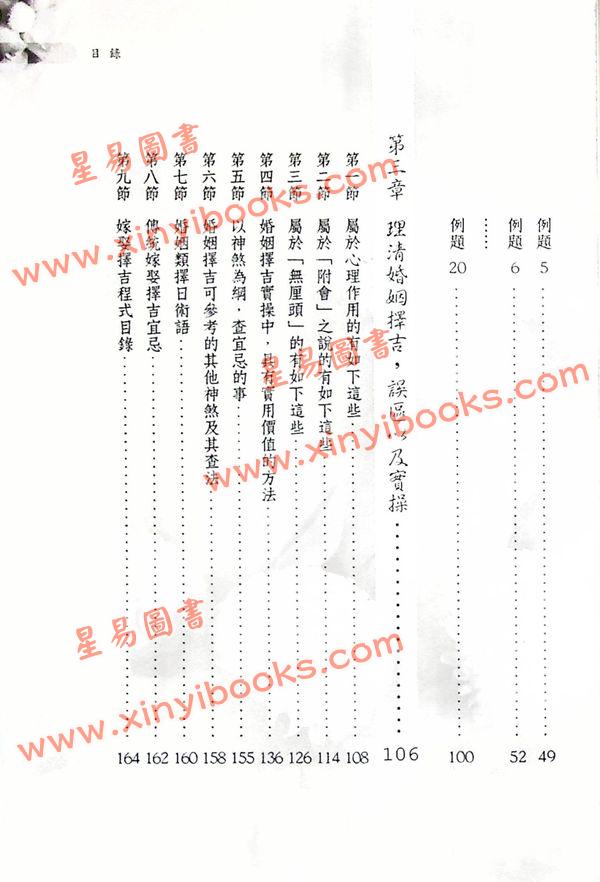 三禾山人：看一次就学会择吉日与合婚
