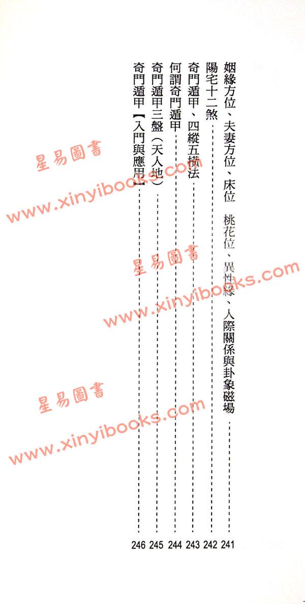 杨皓然：三合水法与三元玄空教学用（杨皓然2）