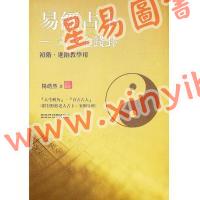 杨皓然：易经占卜六爻金钱卦初阶进阶教学用（杨皓然1） 再版中