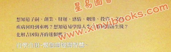杨皓然：易经占卜六爻金钱卦初阶进阶教学用（杨皓然1） 再版中