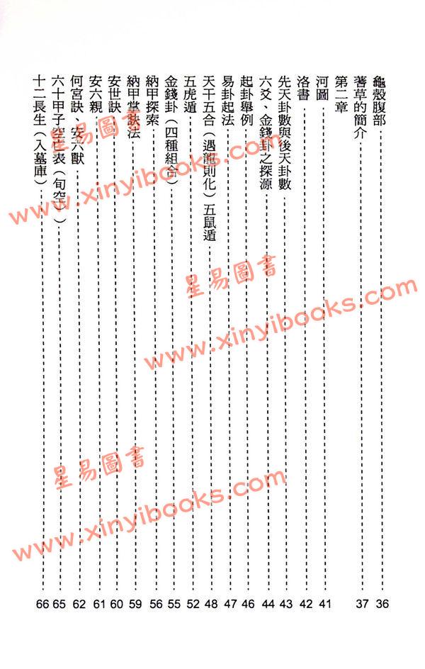杨皓然：易经占卜六爻金钱卦初阶进阶教学用（杨皓然1） 再版中