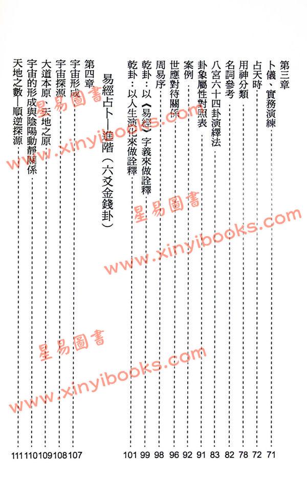杨皓然：易经占卜六爻金钱卦初阶进阶教学用（杨皓然1） 再版中