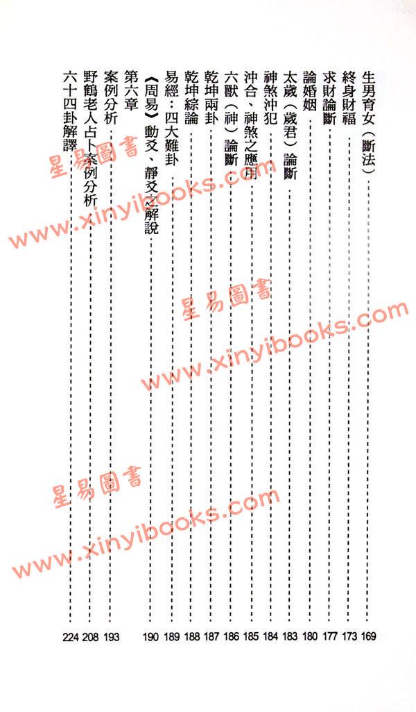 杨皓然：易经占卜六爻金钱卦初阶进阶教学用（杨皓然1） 再版中
