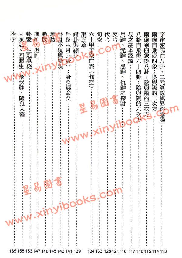 杨皓然：易经占卜六爻金钱卦初阶进阶教学用（杨皓然1） 再版中