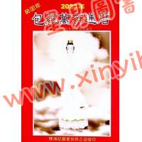 陈湘记：包罗万有通历2023癸卯年附书附送年历咭及太岁符 售罄