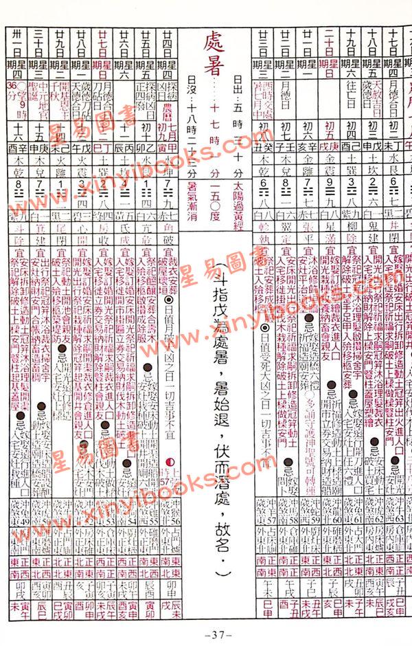 陈湘记：包罗万有通历2023癸卯年附书附送年历咭及太岁符 售罄