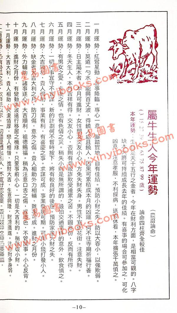 陈湘记：包罗万有通历2023癸卯年附书附送年历咭及太岁符 售罄