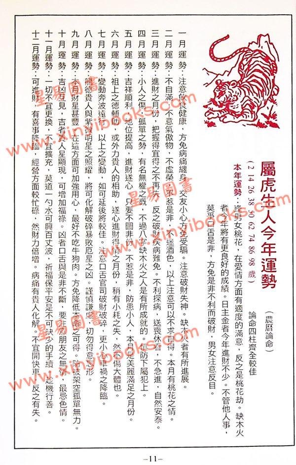 陈湘记：包罗万有通历2023癸卯年附书附送年历咭及太岁符 售罄