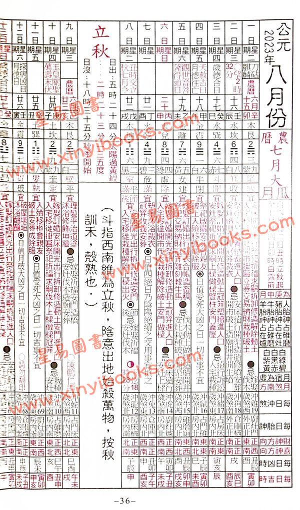 陈湘记：包罗万有通历2023癸卯年附书附送年历咭及太岁符 售罄