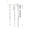陈柏谕：专论女性八字学