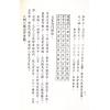 诸葛武侯原著/吴国志重编：详解法奇门