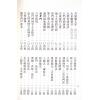 诸葛武侯原著/吴国志重编：详解法奇门