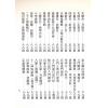 诸葛武侯原著/吴国志重编：详解法奇门