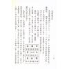 诸葛武侯原著/吴国志重编：详解法奇门