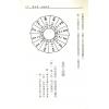 白汉忠：天星择日会通（最新增订版）