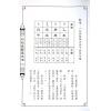 来旺：四柱直断基本法