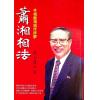 萧湘居士：萧湘相法-手相面相流年详解