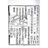 徐绍锦：断易天机（上）