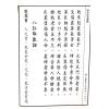郭绍武：阳宅汇易图断（翔大）
