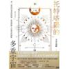 天空为限：托特塔罗的多重宇宙（套书全二册，附赠「找寻答案」笔记本）