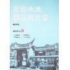 杨皓然：三合水法与三元玄空教学用（杨皓然2）
