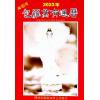陈湘记：包罗万有通历2023癸卯年附书附送年历咭及太岁符 售罄