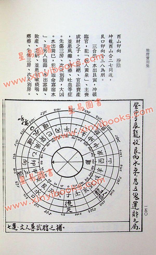 钟义明：地理实用集