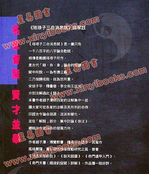 赵子泽：《珞琭子三命消息赋》诸家注（聚賢館）售罄