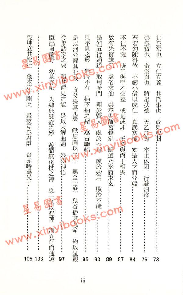 赵子泽：《珞琭子三命消息赋》诸家注（聚賢館）售罄