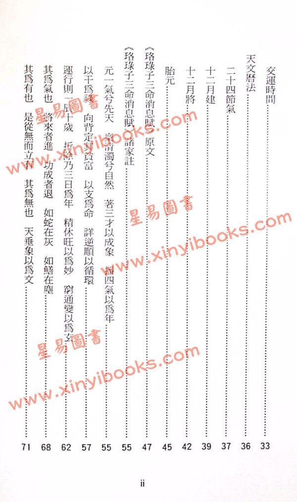 赵子泽：《珞琭子三命消息赋》诸家注（聚賢館）售罄