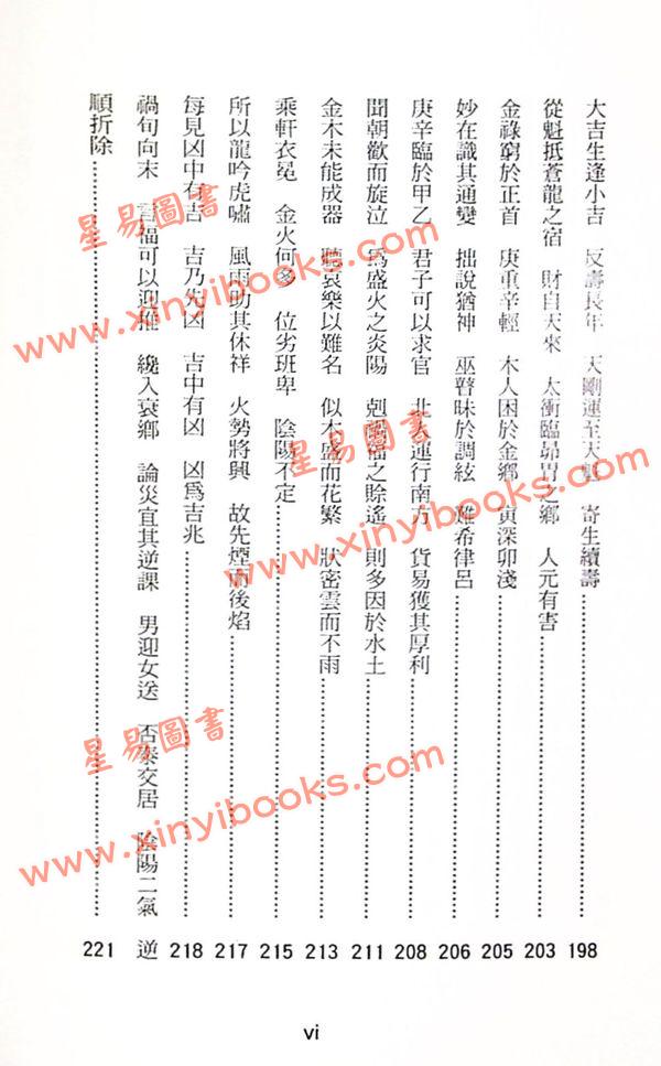 赵子泽：《珞琭子三命消息赋》诸家注（聚賢館）售罄