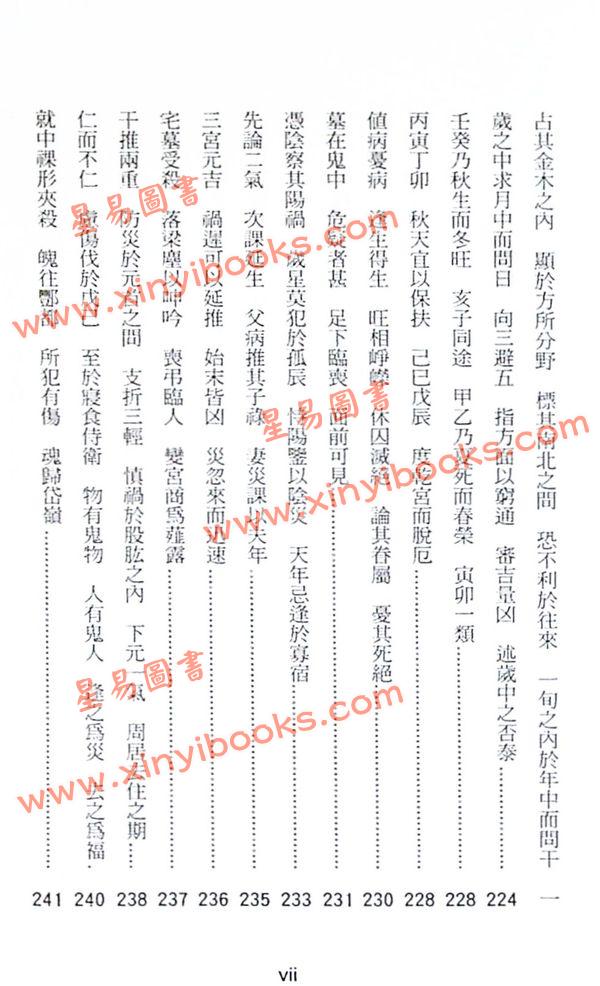 赵子泽：《珞琭子三命消息赋》诸家注（聚賢館）售罄