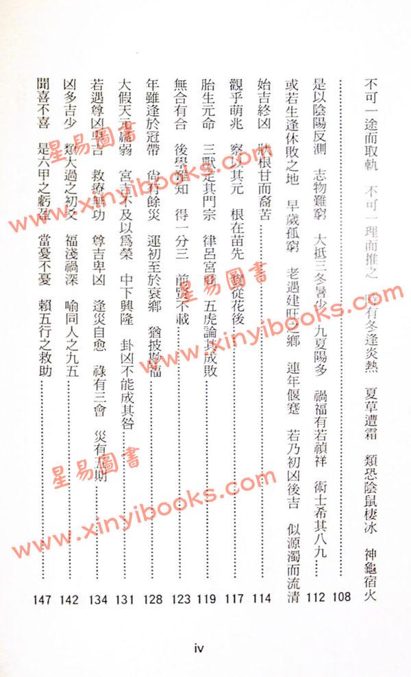 赵子泽：《珞琭子三命消息赋》诸家注（聚賢館）售罄