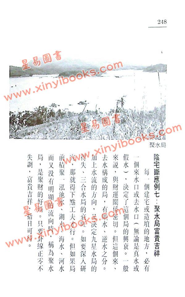 刘启治：风水断应研究