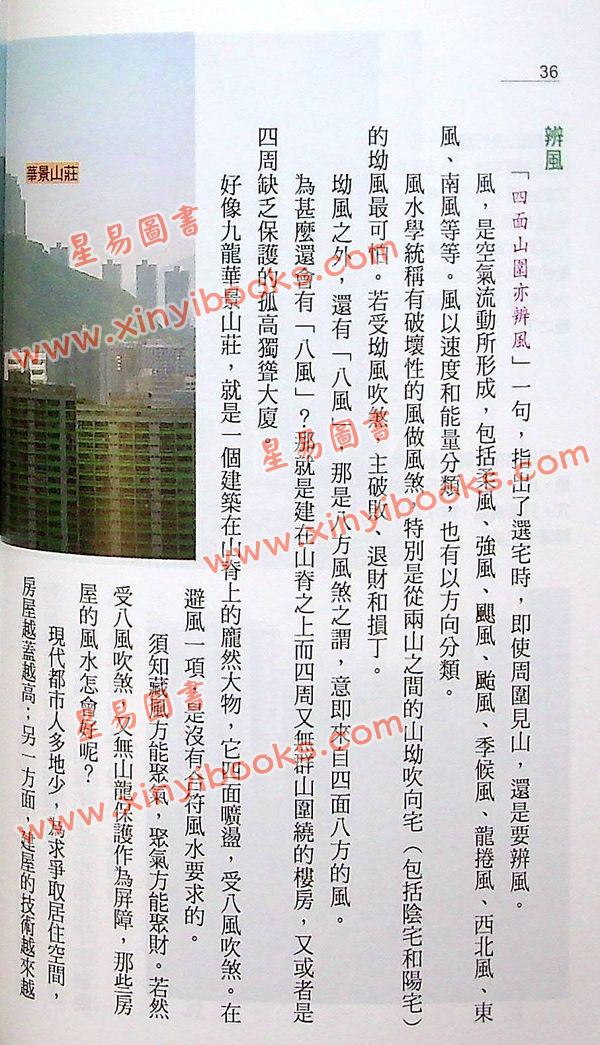 罗量：富贵风水屋（全彩）