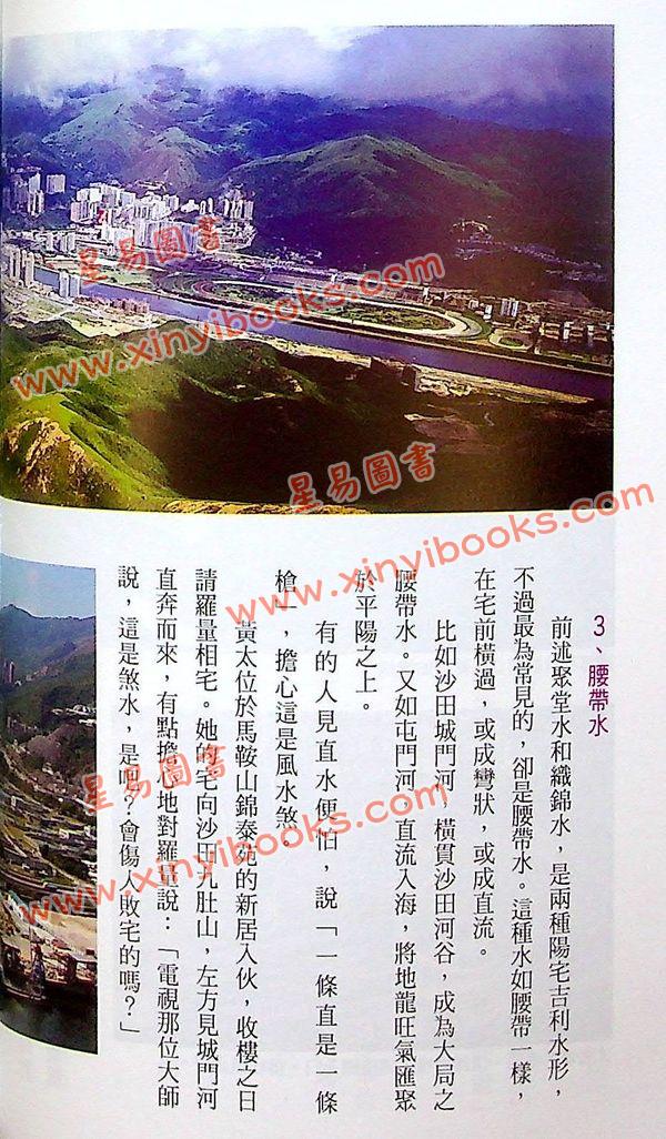 罗量：富贵风水屋（全彩）