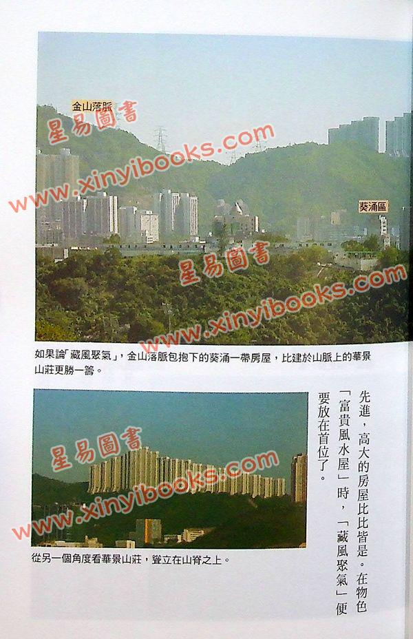 罗量：富贵风水屋（全彩）