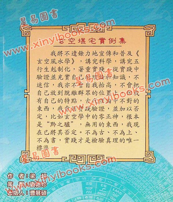 梁超：玄空勘宅实例集 最後1本