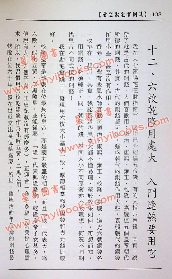 梁超：玄空勘宅实例集 最後1本