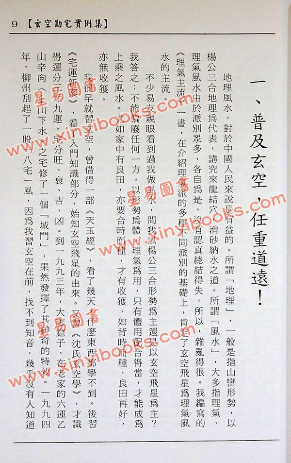 梁超：玄空勘宅实例集 最後1本