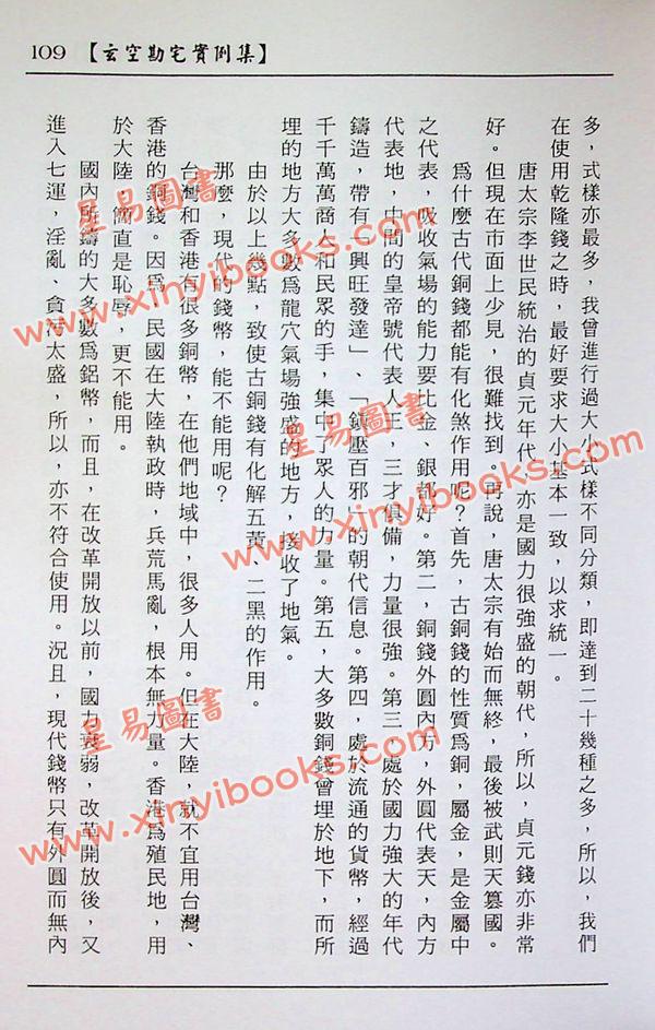 梁超：玄空勘宅实例集 最後1本