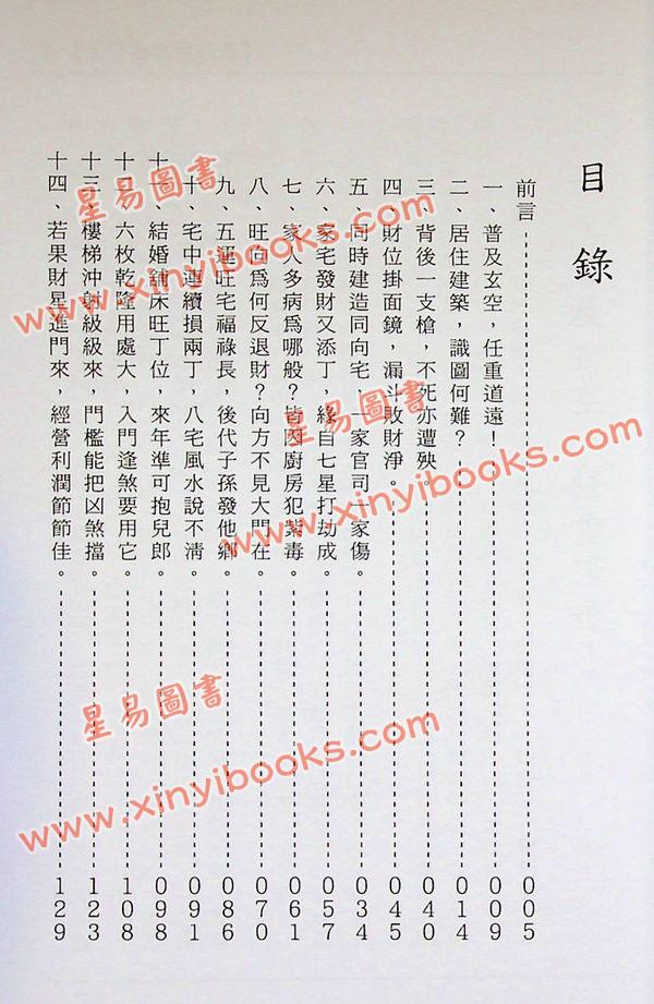 梁超：玄空勘宅实例集 最後1本