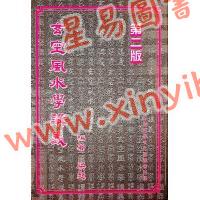 梁超：玄空风水学讲义 最後1本