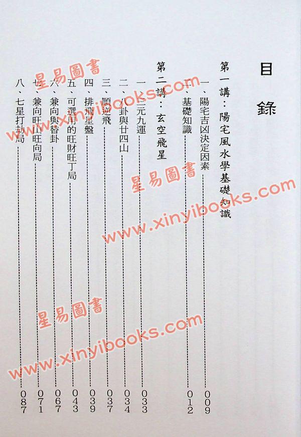 梁超：玄空风水学讲义 最後1本