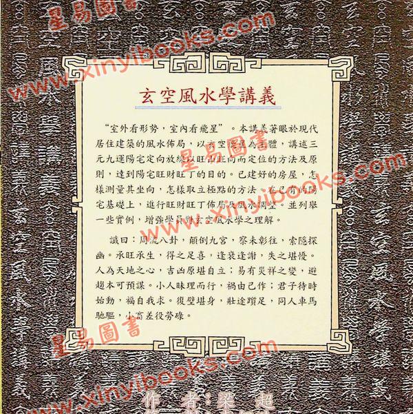 梁超：玄空风水学讲义 最後1本
